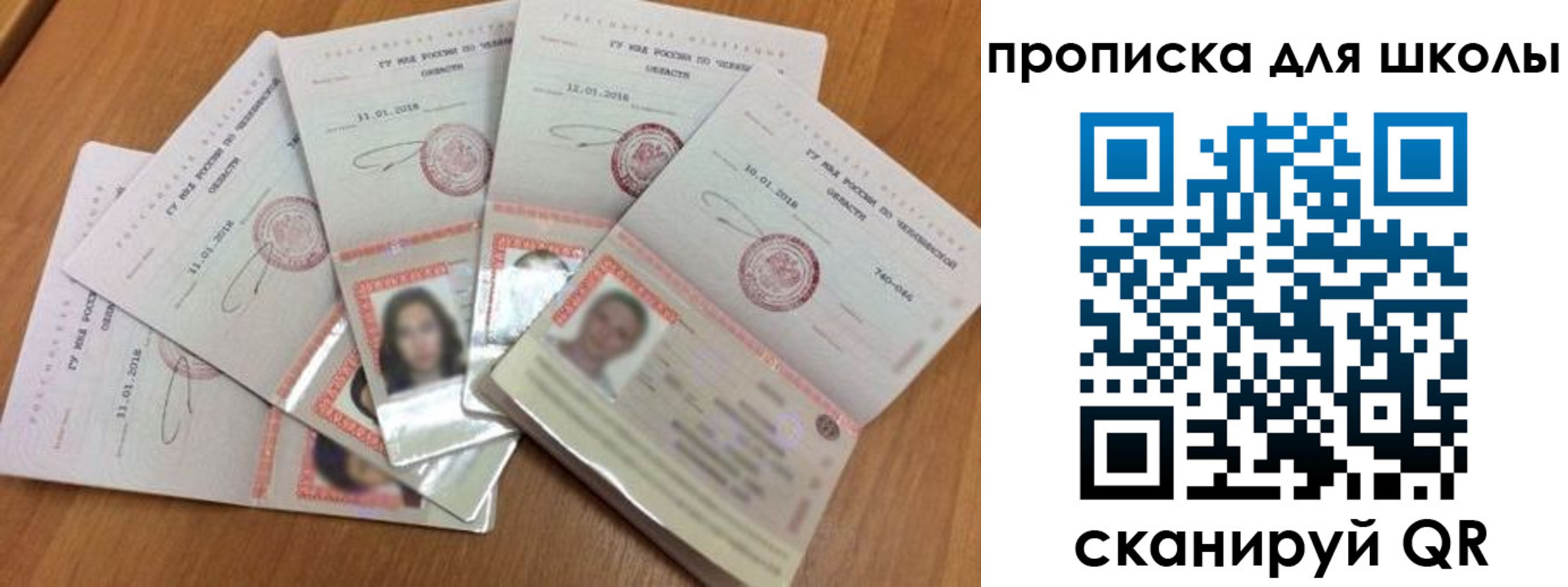 прописка для работы в Шахтах