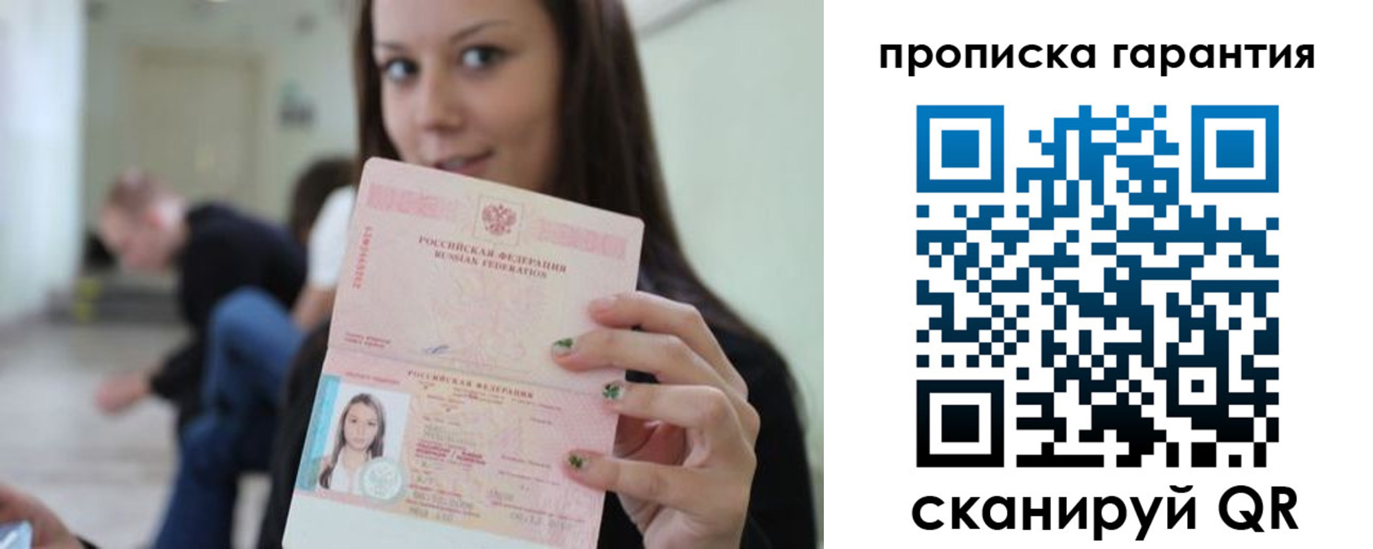 прописка регистрация в Шахтах