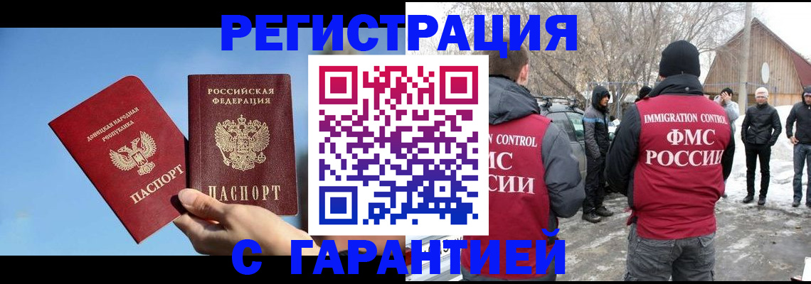 временная регистрация купить в Шахтах